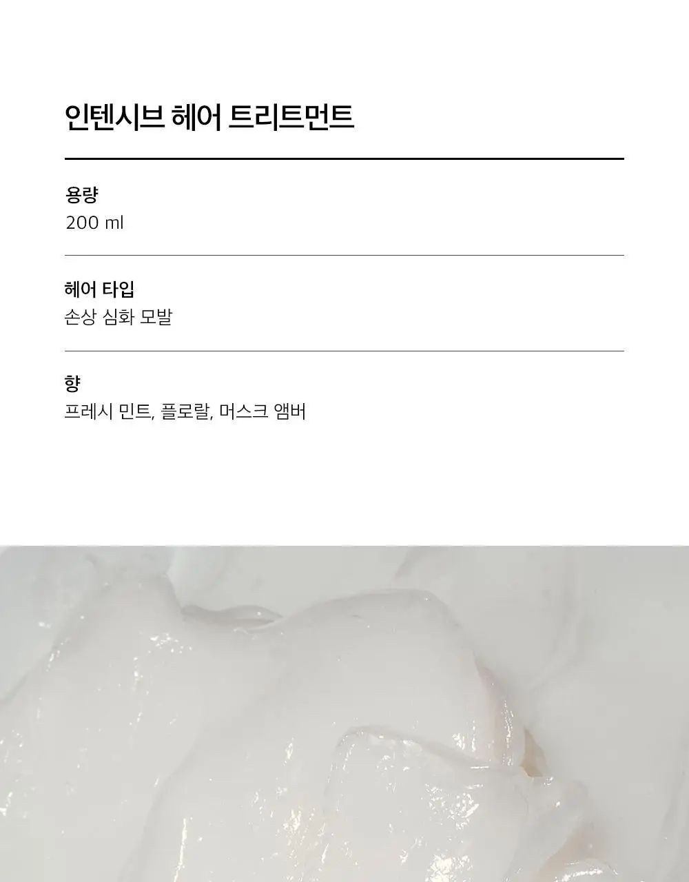[손상 집중 케어 / 단독기획] 차홍 인텐시브 헤어 트리트먼트 200ml 기획 (+트리트먼트 50ml 증정) 상세페이지 8
